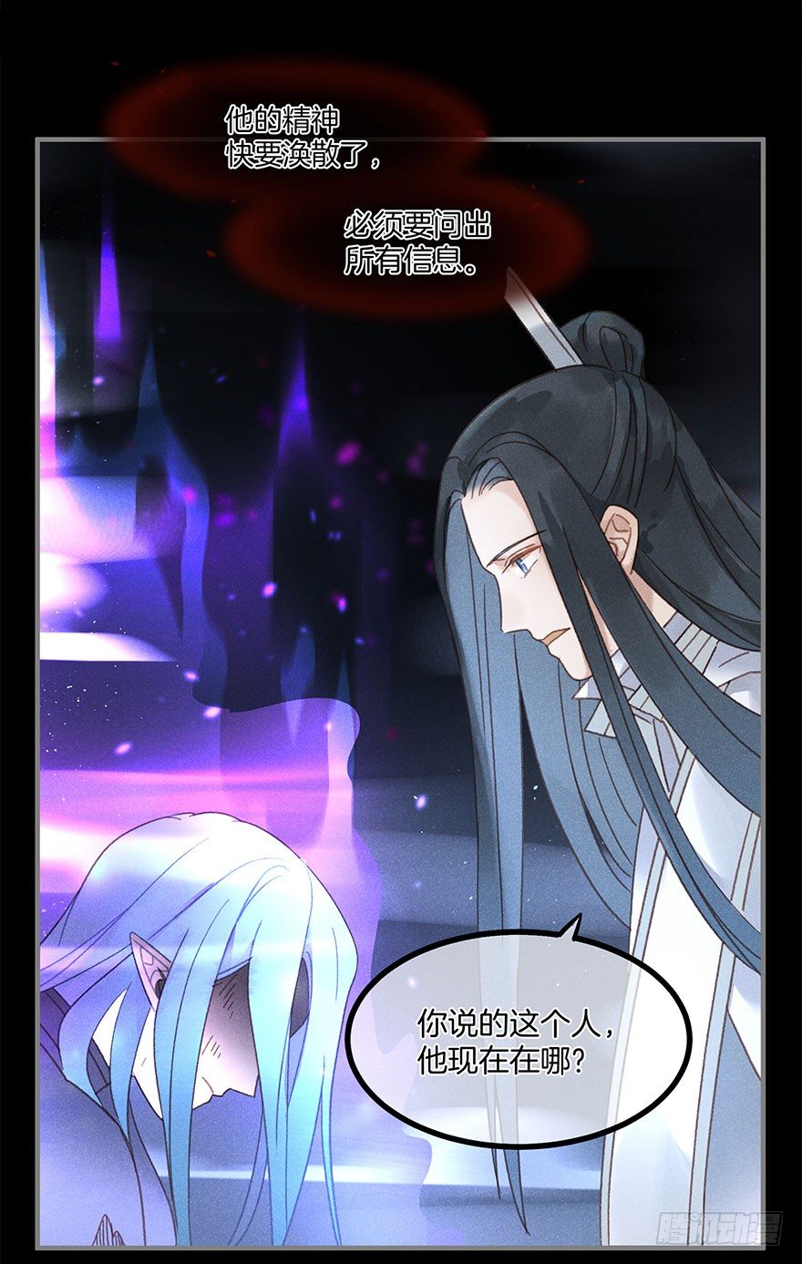 《镜·朱颜》第五十七镜·迷城 第17页