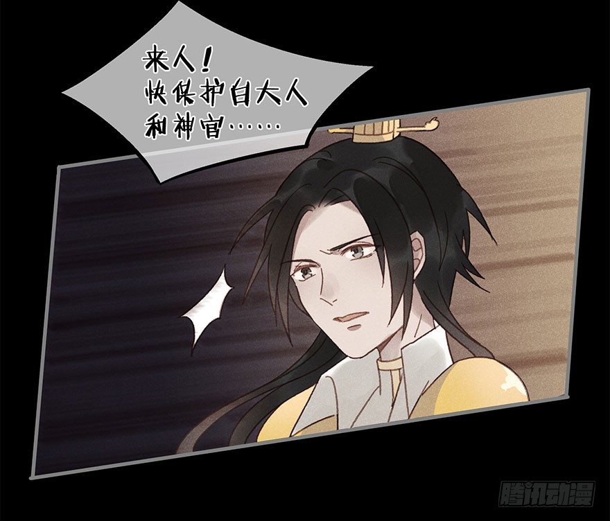 《镜·朱颜》第五十七镜·迷城 第22页
