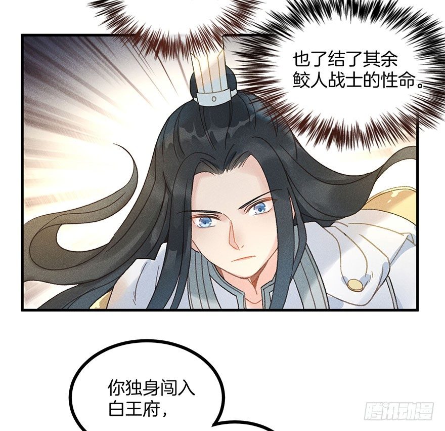 《镜·朱颜》第五十七镜·迷城 第25页