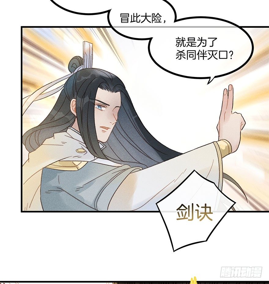 《镜·朱颜》第五十七镜·迷城 第26页