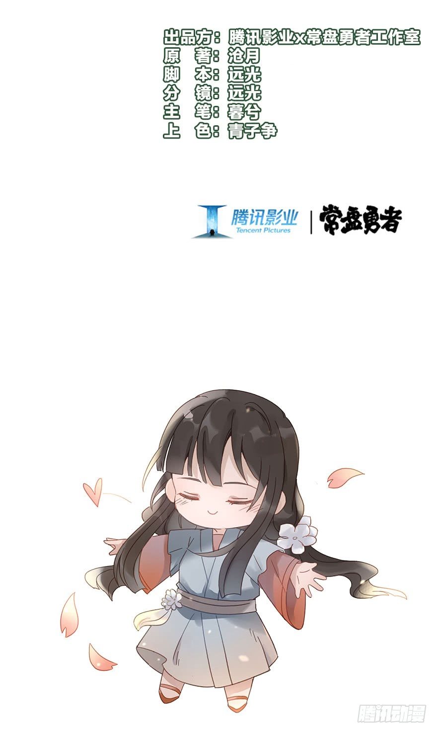 《镜·朱颜》第五十七镜·迷城 第2页