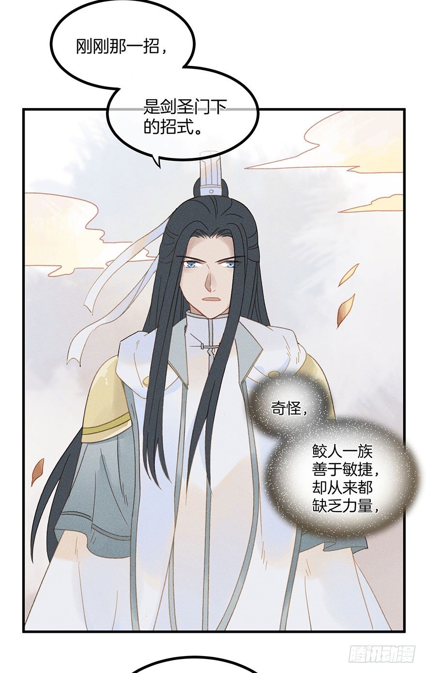 《镜·朱颜》第五十七镜·迷城 第32页