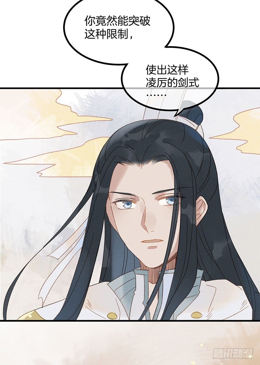 《镜·朱颜》第五十七镜·迷城 第33页
