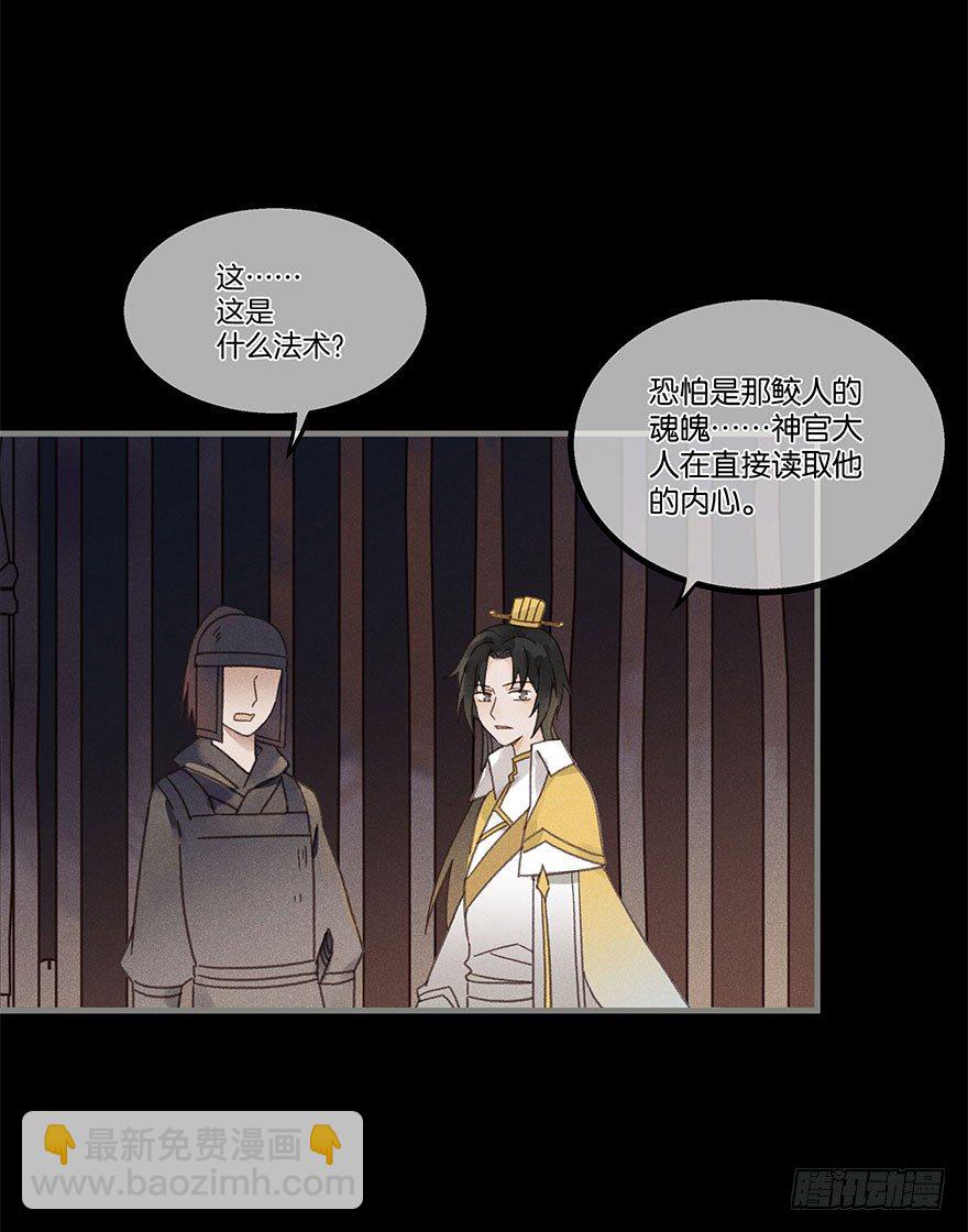 《镜·朱颜》第五十七镜·迷城 第9页