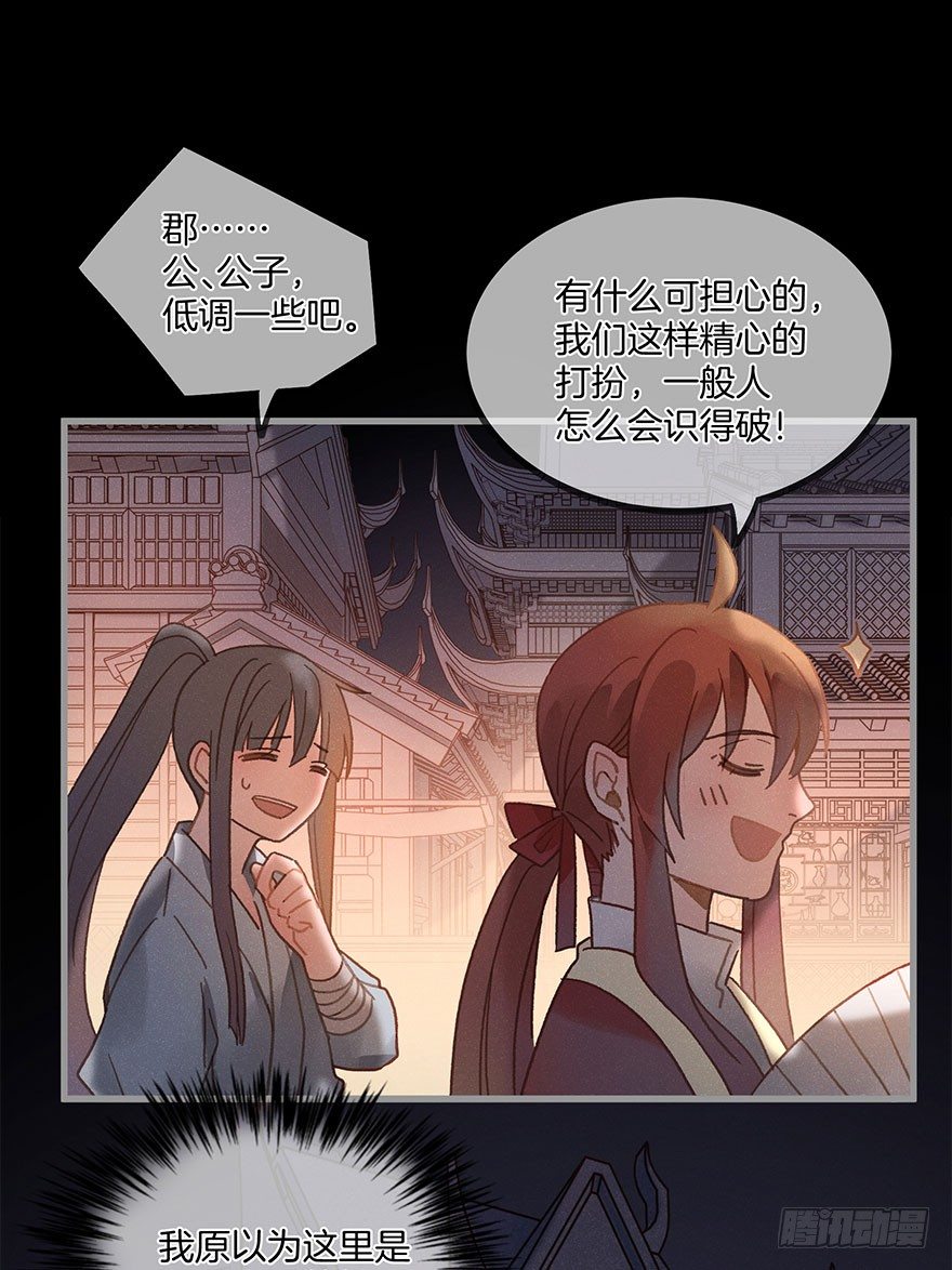 《镜·朱颜》第六十镜·重逢 第13页