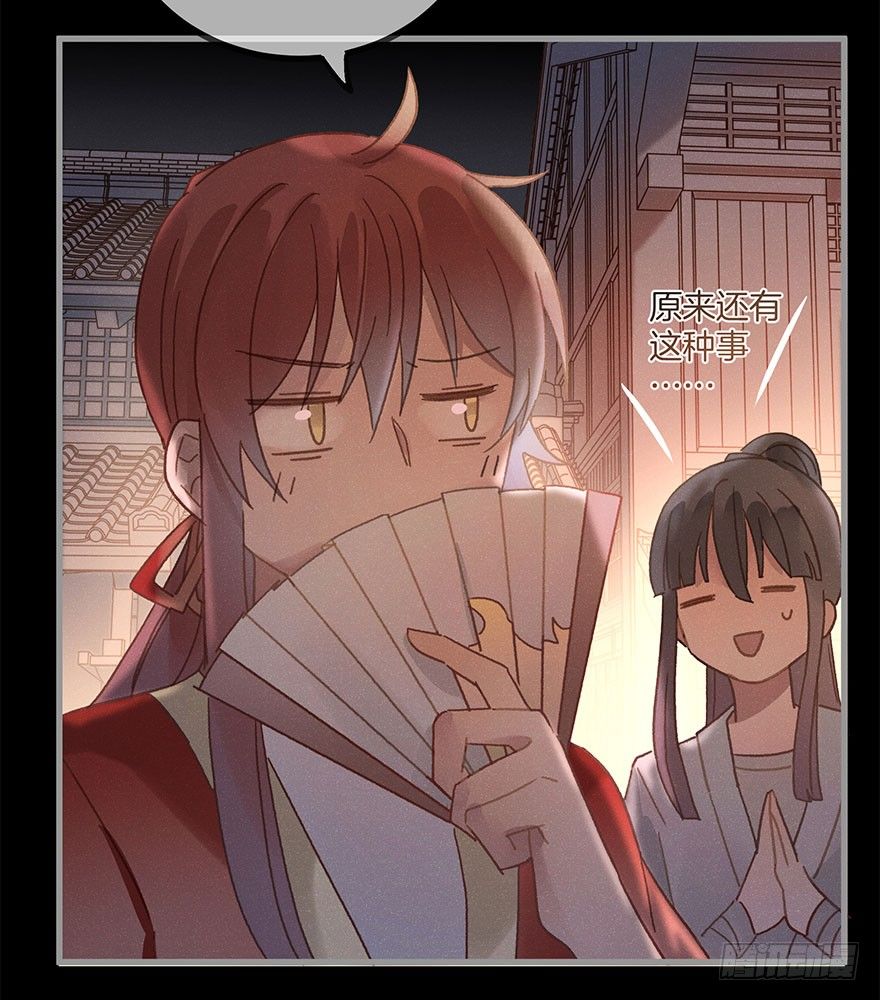 《镜·朱颜》第六十镜·重逢 第17页