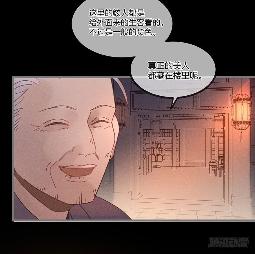 《镜·朱颜》第六十镜·重逢 第21页