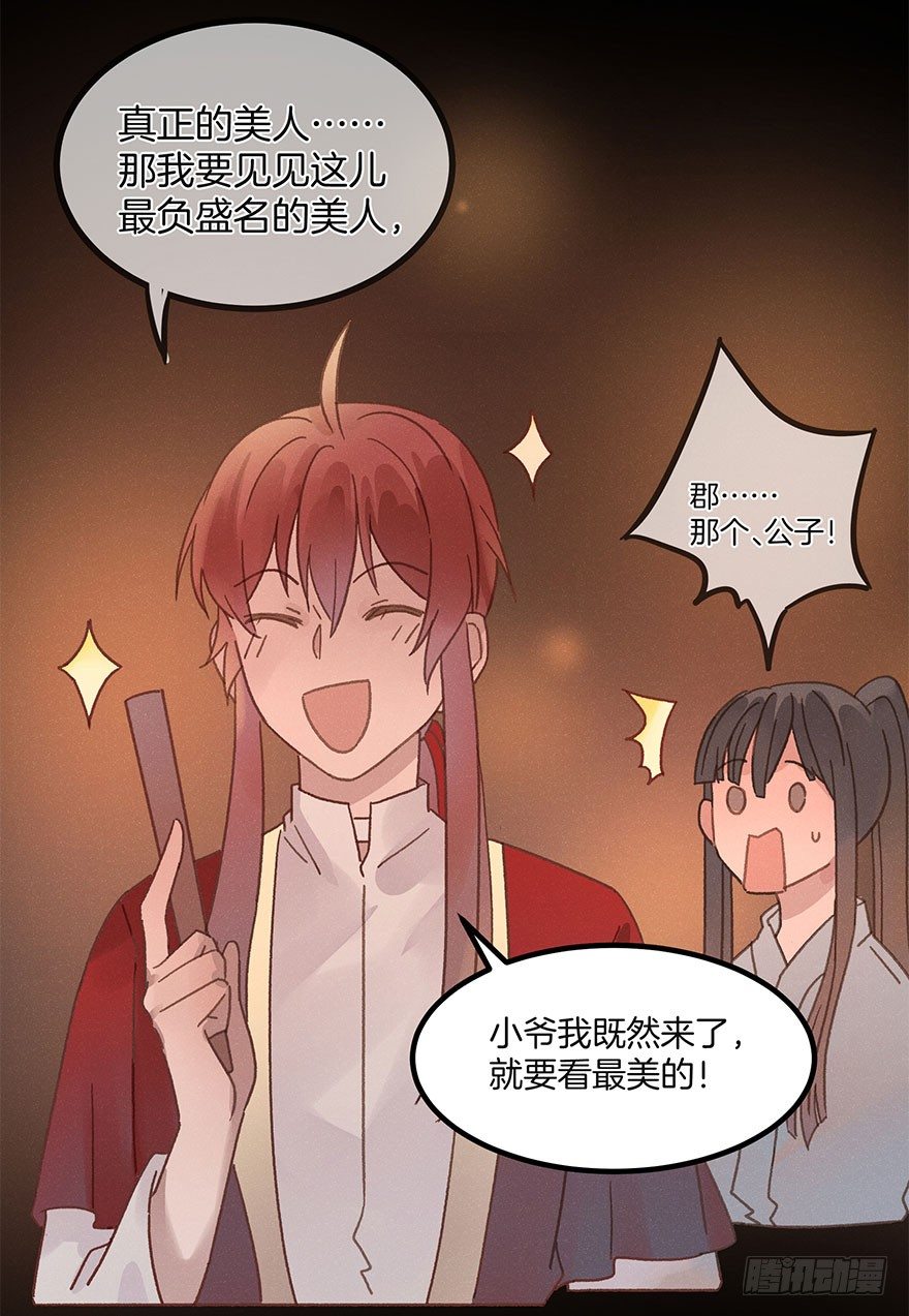 《镜·朱颜》第六十镜·重逢 第22页