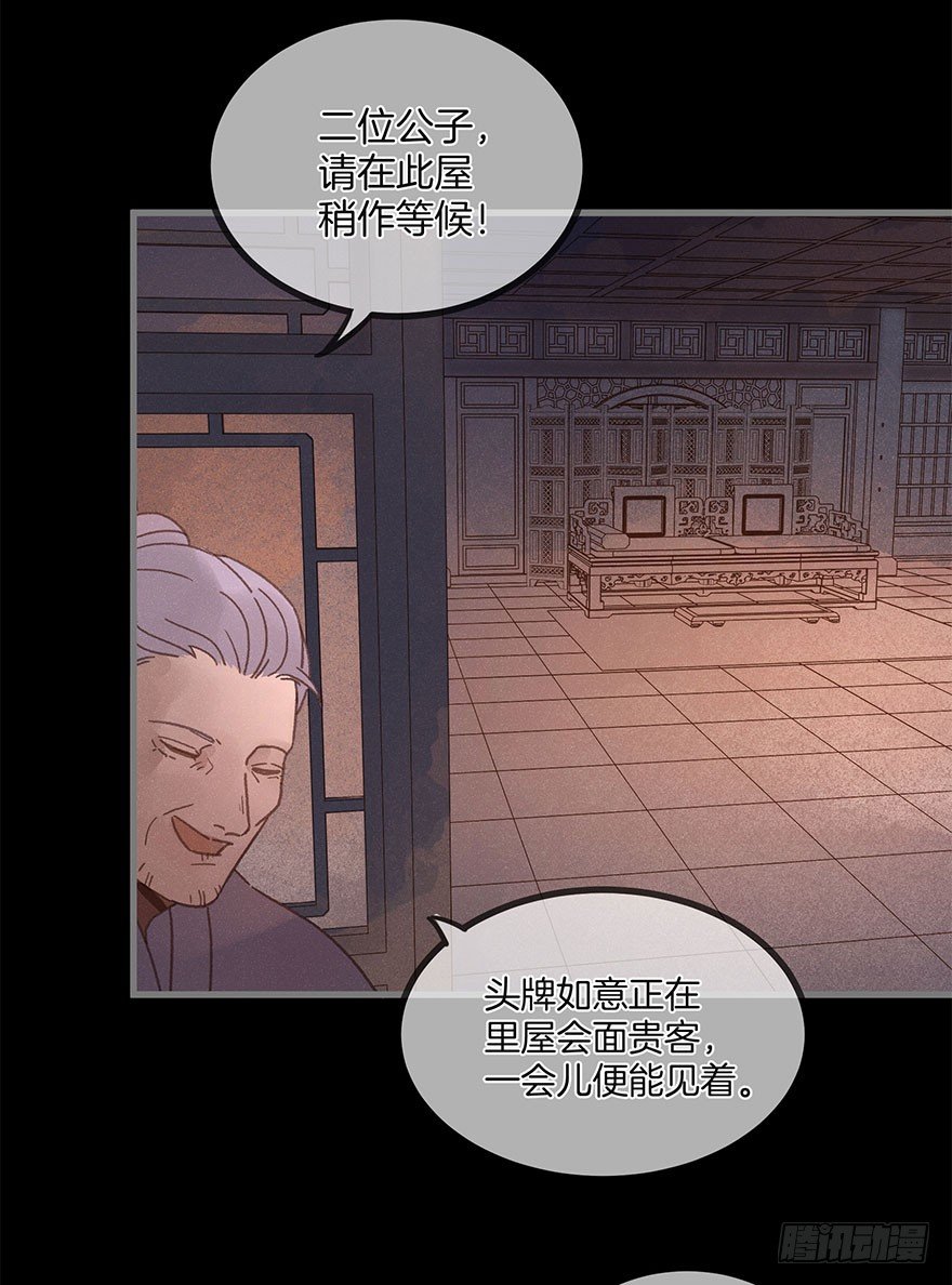 《镜·朱颜》第六十镜·重逢 第24页