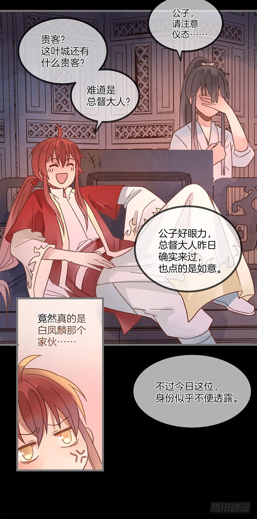 《镜·朱颜》第六十镜·重逢 第25页