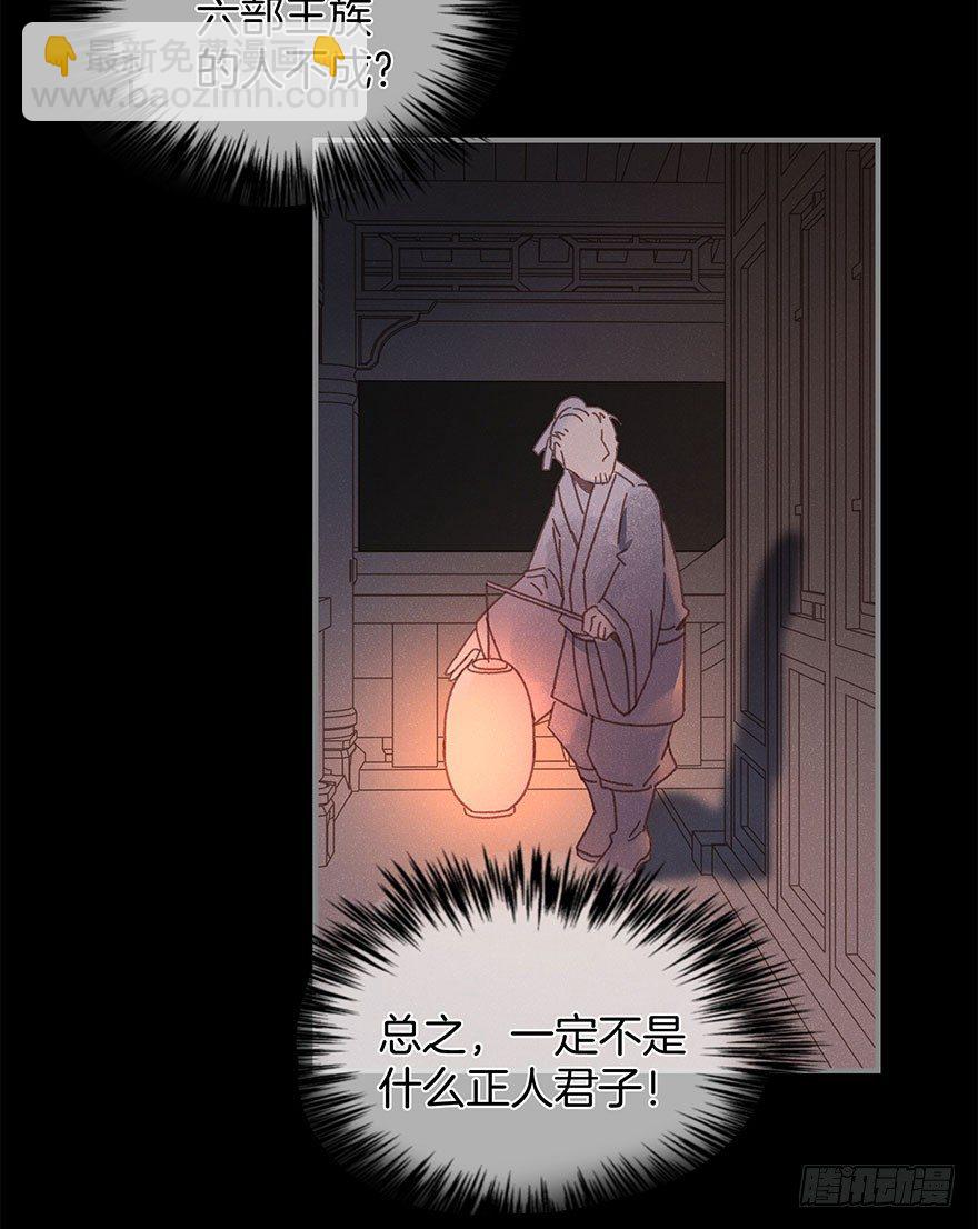 《镜·朱颜》第六十镜·重逢 第28页