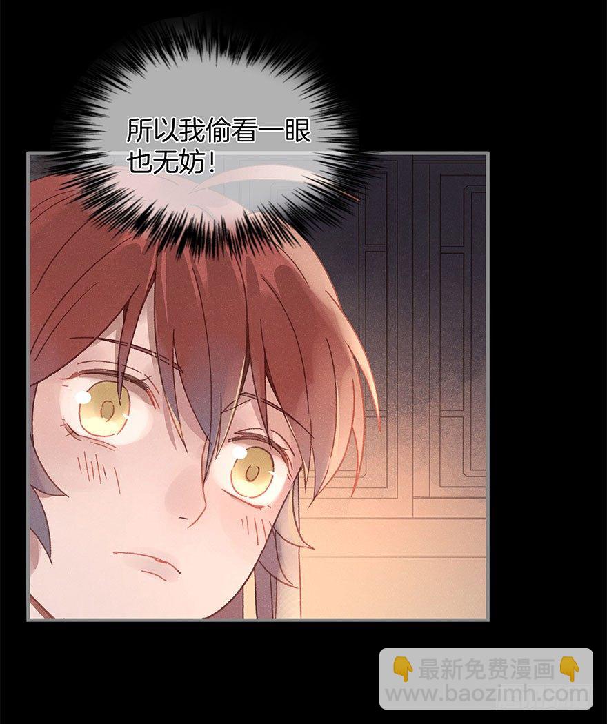 《镜·朱颜》第六十镜·重逢 第29页