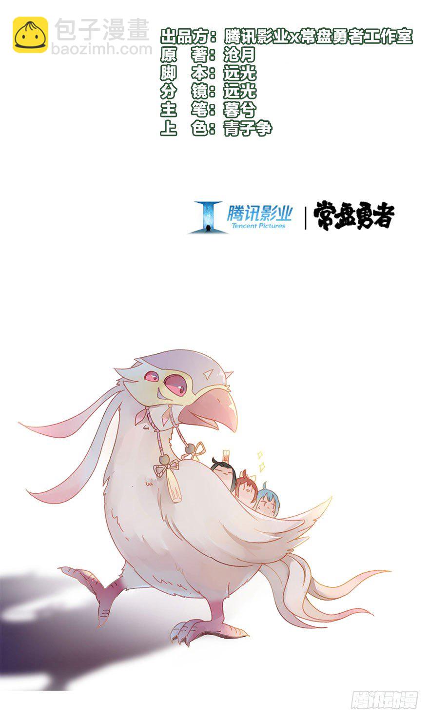 《镜·朱颜》第六十镜·重逢 第2页