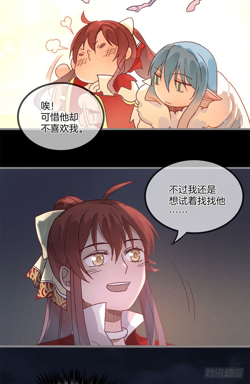 《镜·朱颜》第六十镜·重逢 第6页