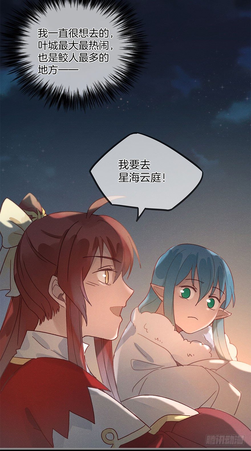 《镜·朱颜》第六十镜·重逢 第7页