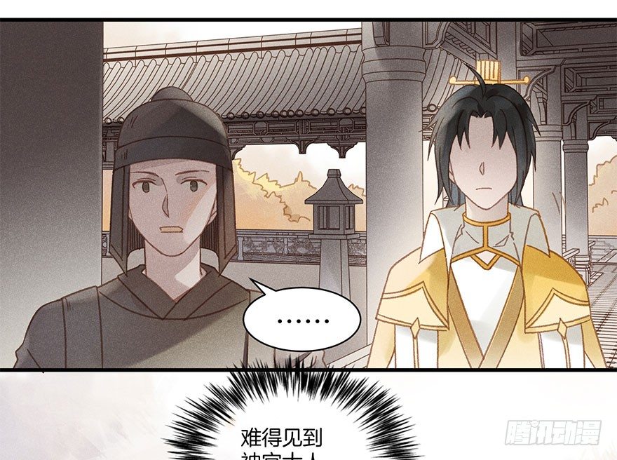 《镜·朱颜》第五十八镜·鹤意 第12页