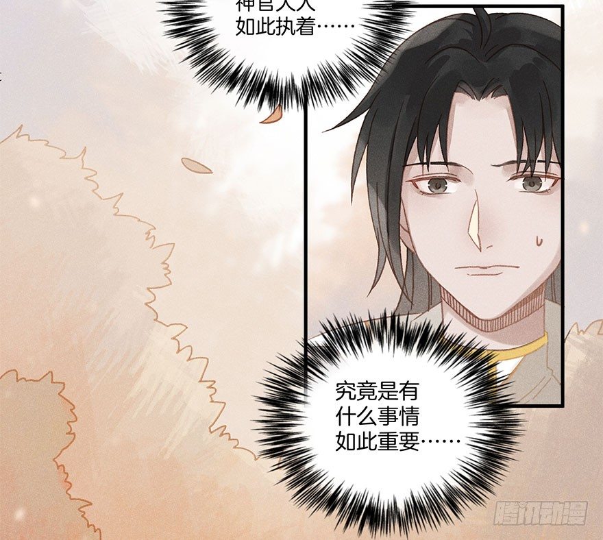 《镜·朱颜》第五十八镜·鹤意 第13页
