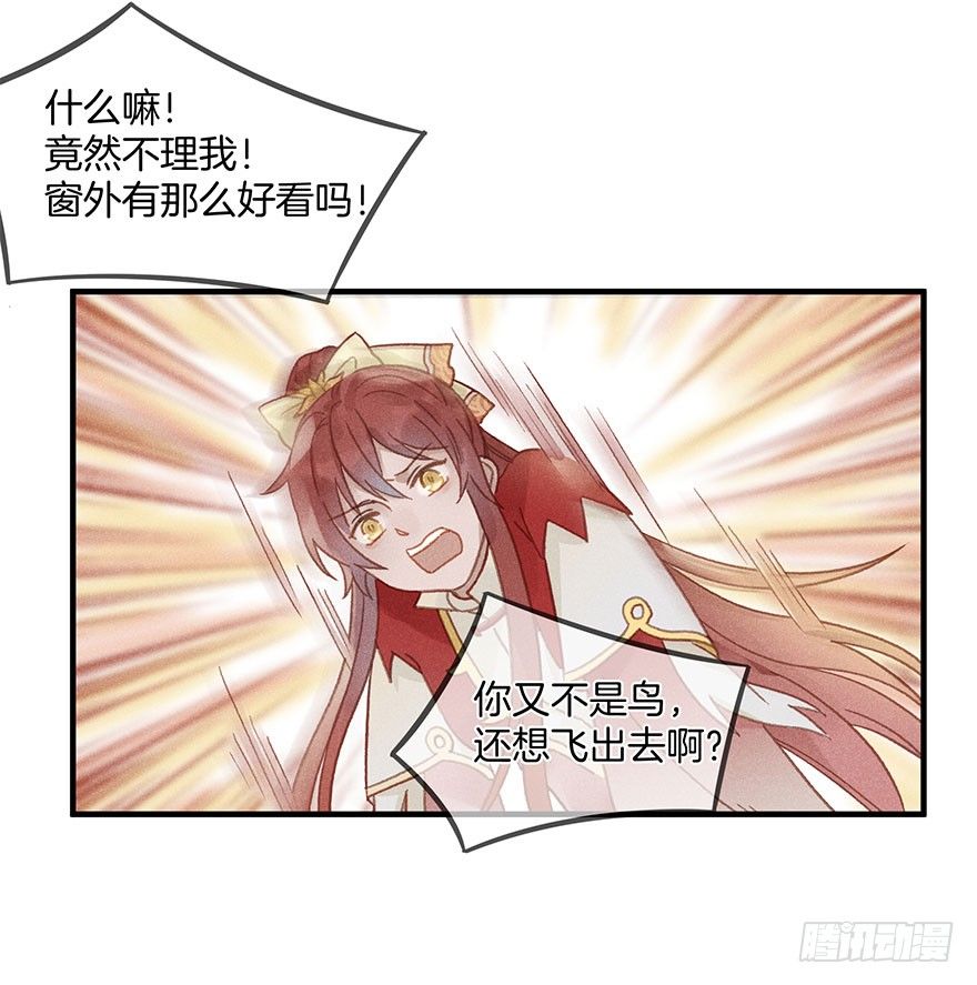 《镜·朱颜》第五十八镜·鹤意 第18页