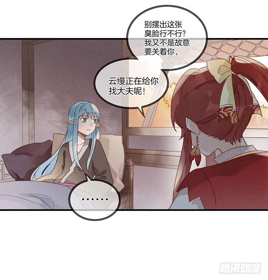 《镜·朱颜》第五十八镜·鹤意 第19页