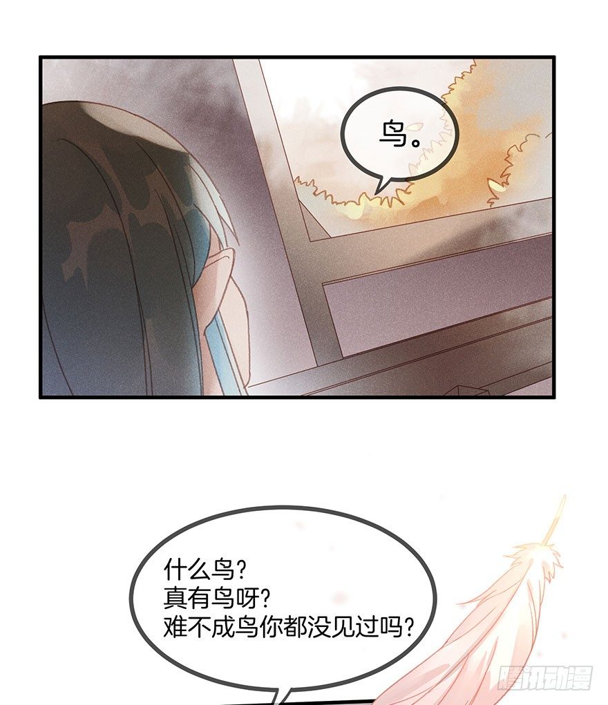 《镜·朱颜》第五十八镜·鹤意 第20页