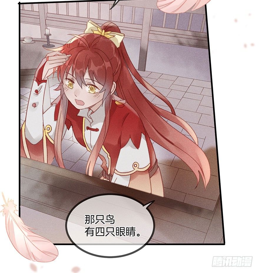 《镜·朱颜》第五十八镜·鹤意 第21页
