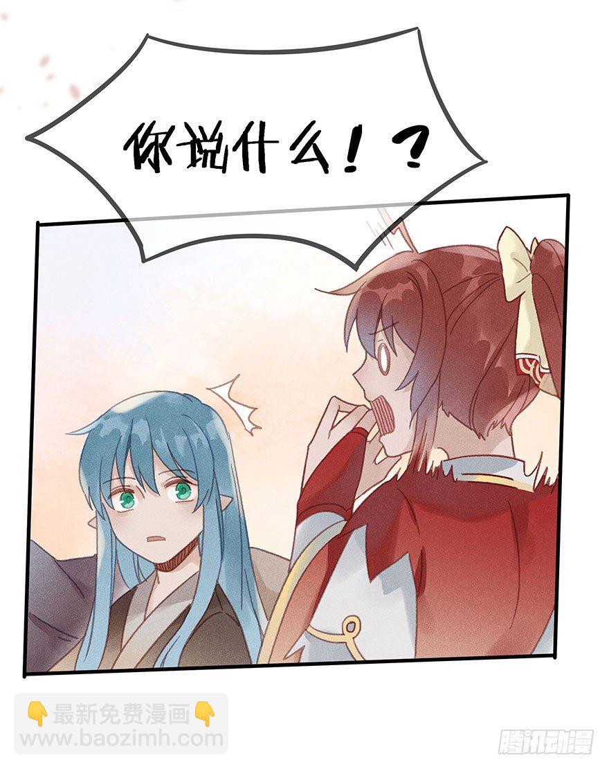《镜·朱颜》第五十八镜·鹤意 第22页