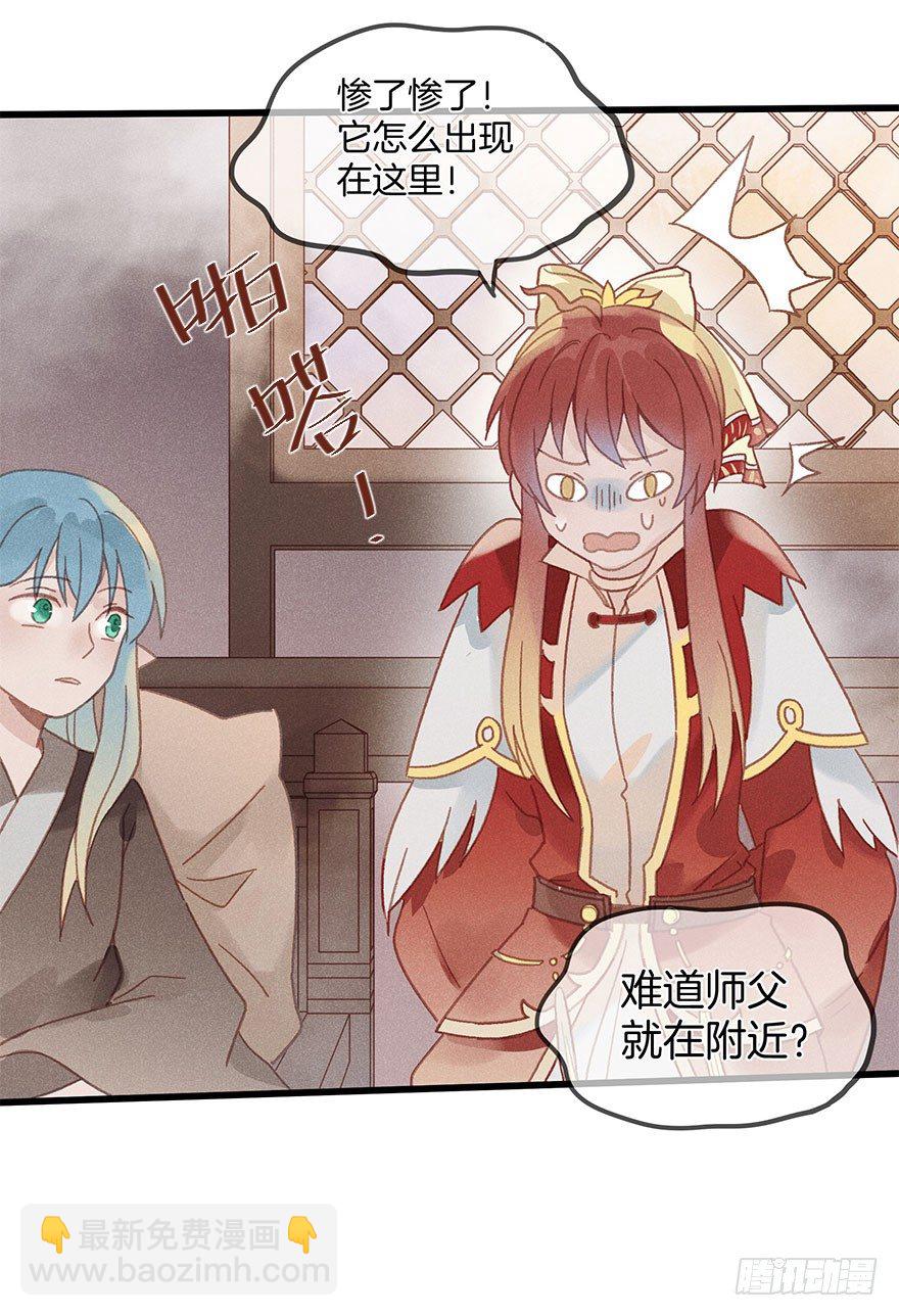 《镜·朱颜》第五十八镜·鹤意 第23页