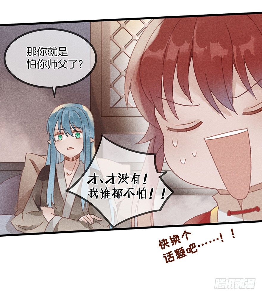 《镜·朱颜》第五十八镜·鹤意 第25页