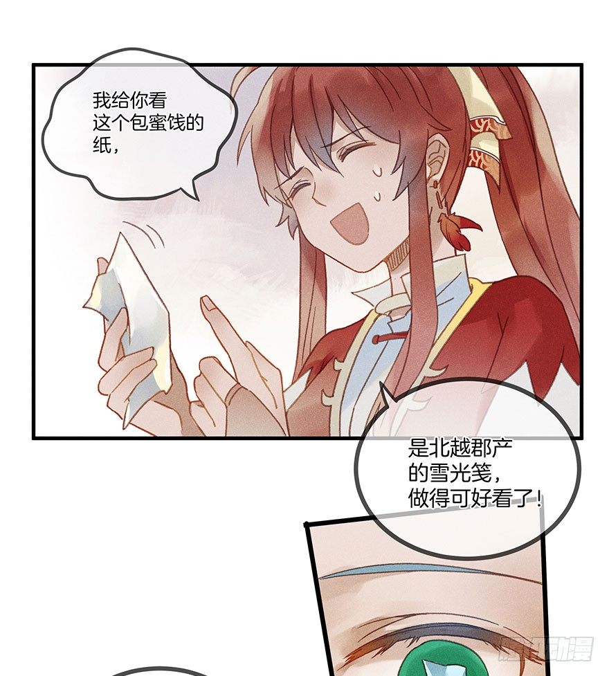 《镜·朱颜》第五十八镜·鹤意 第26页