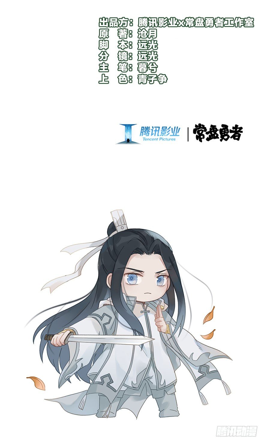 《镜·朱颜》第五十八镜·鹤意 第2页