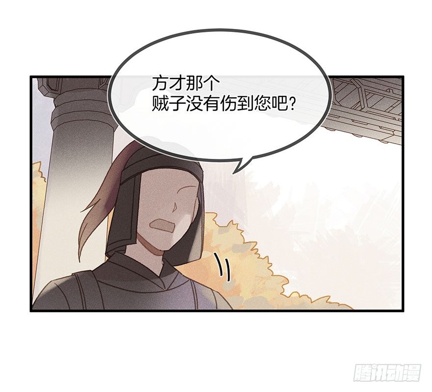 《镜·朱颜》第五十八镜·鹤意 第4页
