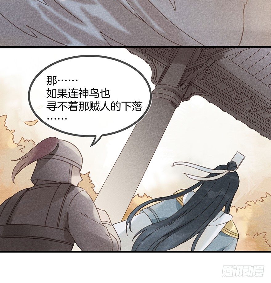 《镜·朱颜》第五十八镜·鹤意 第8页