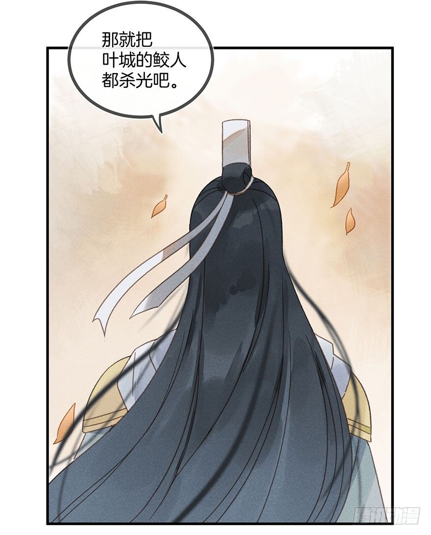《镜·朱颜》第五十八镜·鹤意 第9页