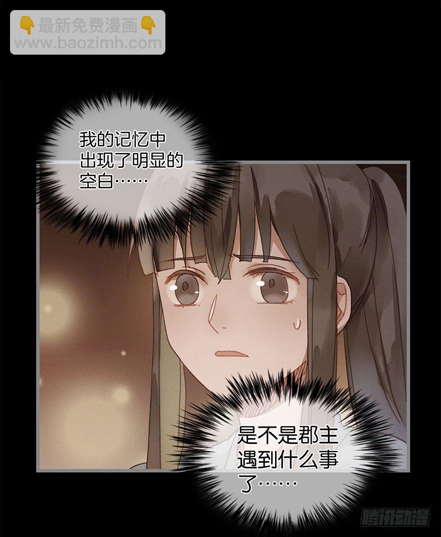 《镜·朱颜》第六十一镜·从别后，忆相逢 第15页