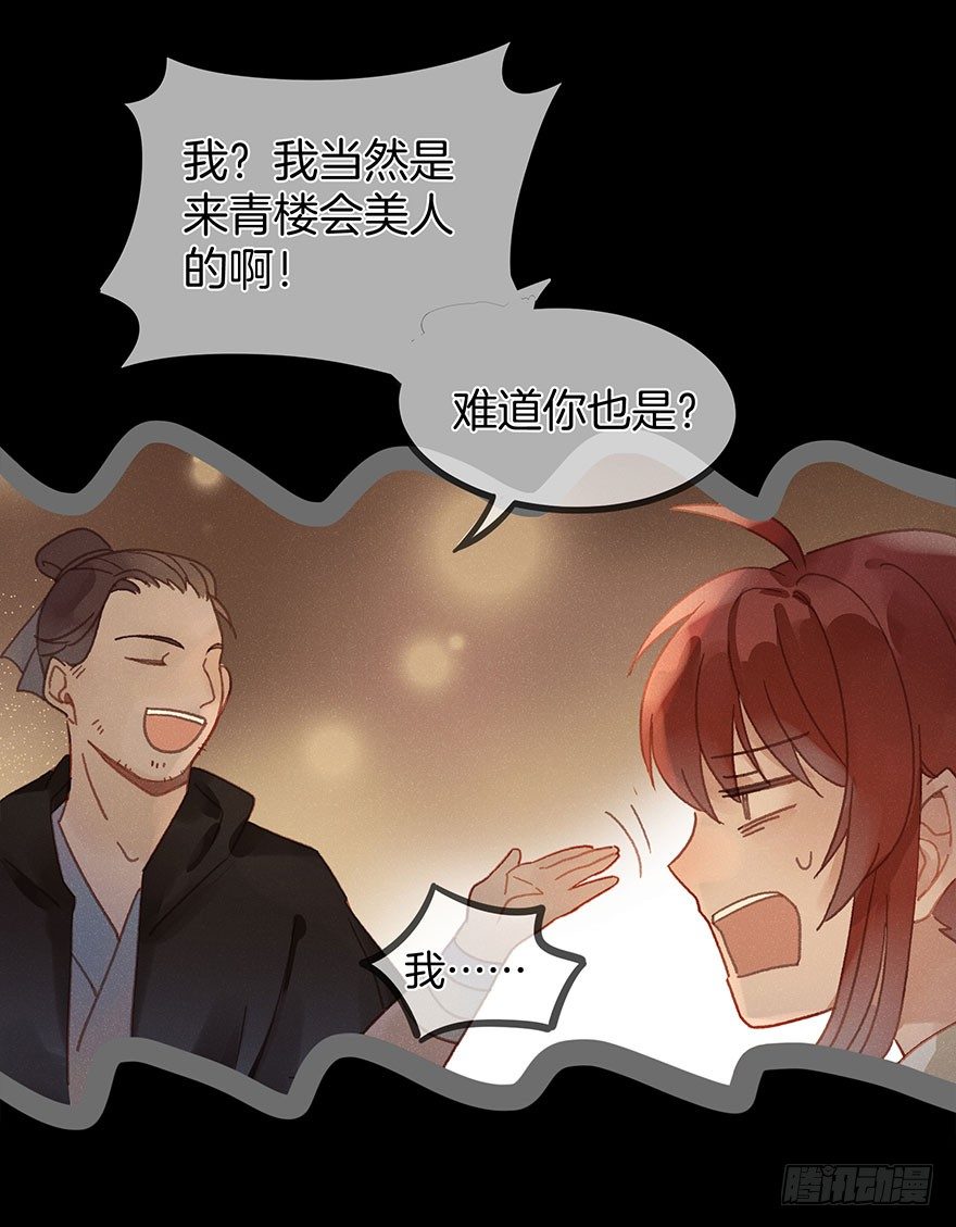 《镜·朱颜》第六十一镜·从别后，忆相逢 第35页