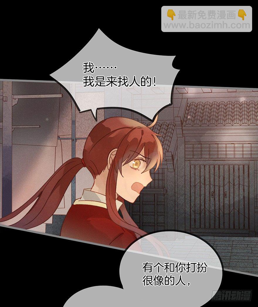 《镜·朱颜》第六十一镜·从别后，忆相逢 第36页
