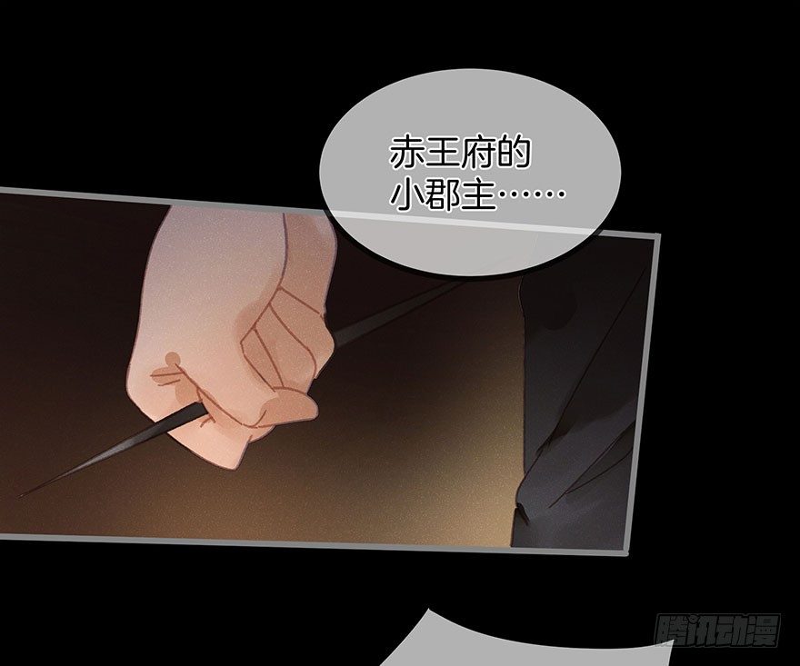 《镜·朱颜》第六十一镜·从别后，忆相逢 第38页