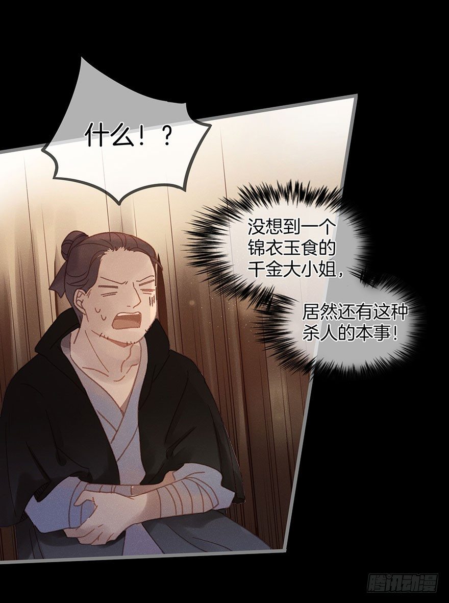 《镜·朱颜》第六十一镜·从别后，忆相逢 第42页