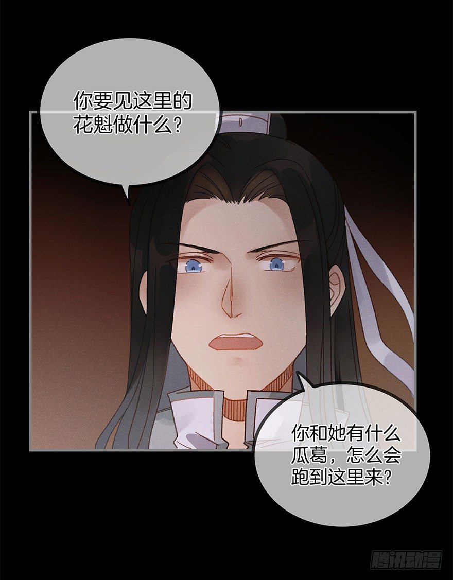 《镜·朱颜》第六十一镜·从别后，忆相逢 第5页