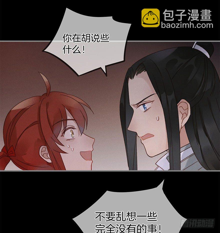《镜·朱颜》第六十一镜·从别后，忆相逢 第8页