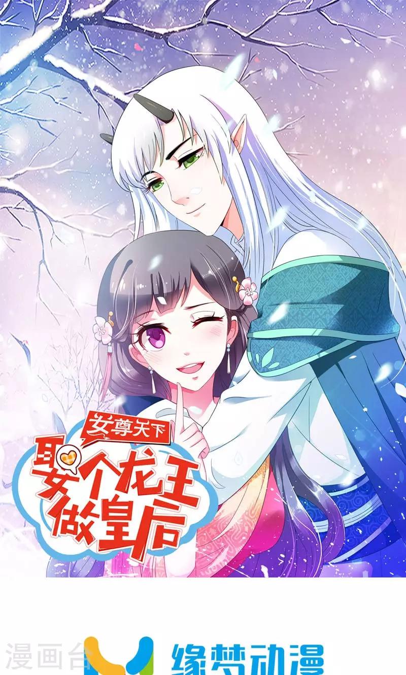 《女尊天下娶个龙王做皇后》序章 死的太冤枉 第1页