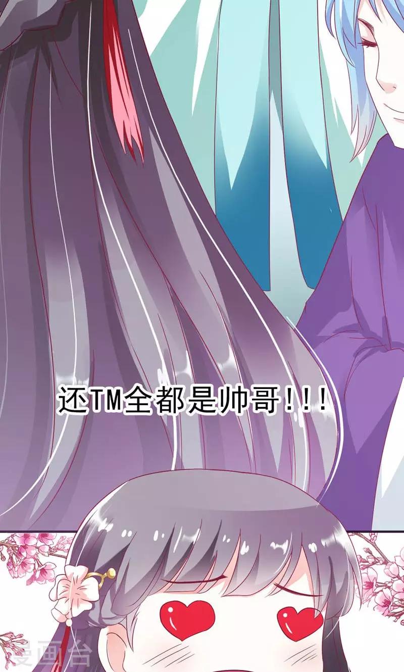 《女尊天下娶个龙王做皇后》序章 死的太冤枉 第20页