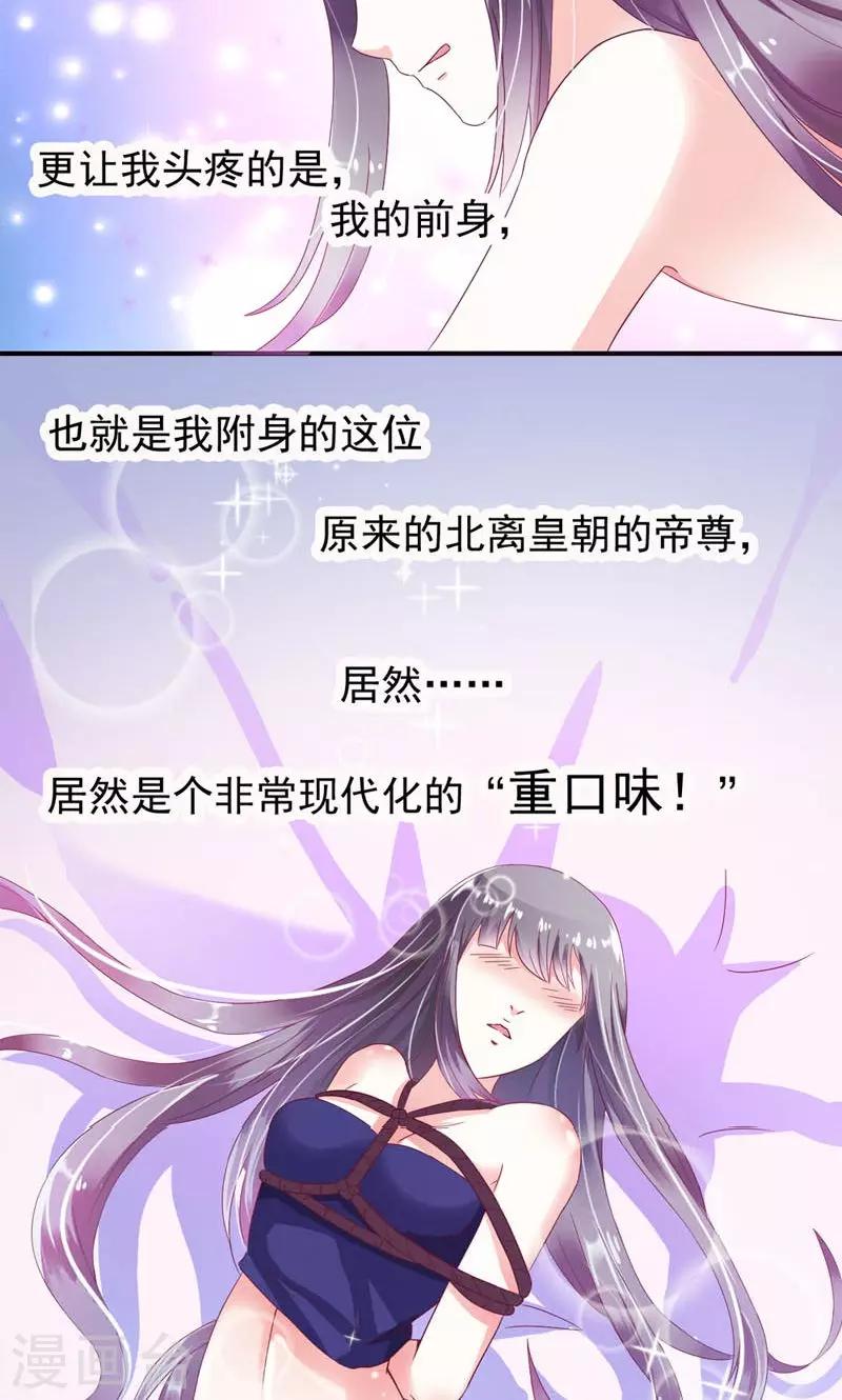 《女尊天下娶个龙王做皇后》序章 死的太冤枉 第24页