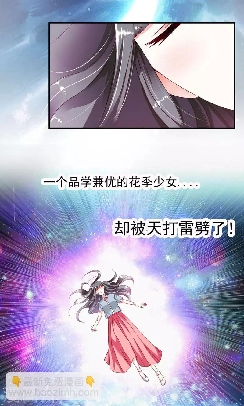 《女尊天下娶个龙王做皇后》序章 死的太冤枉 第4页