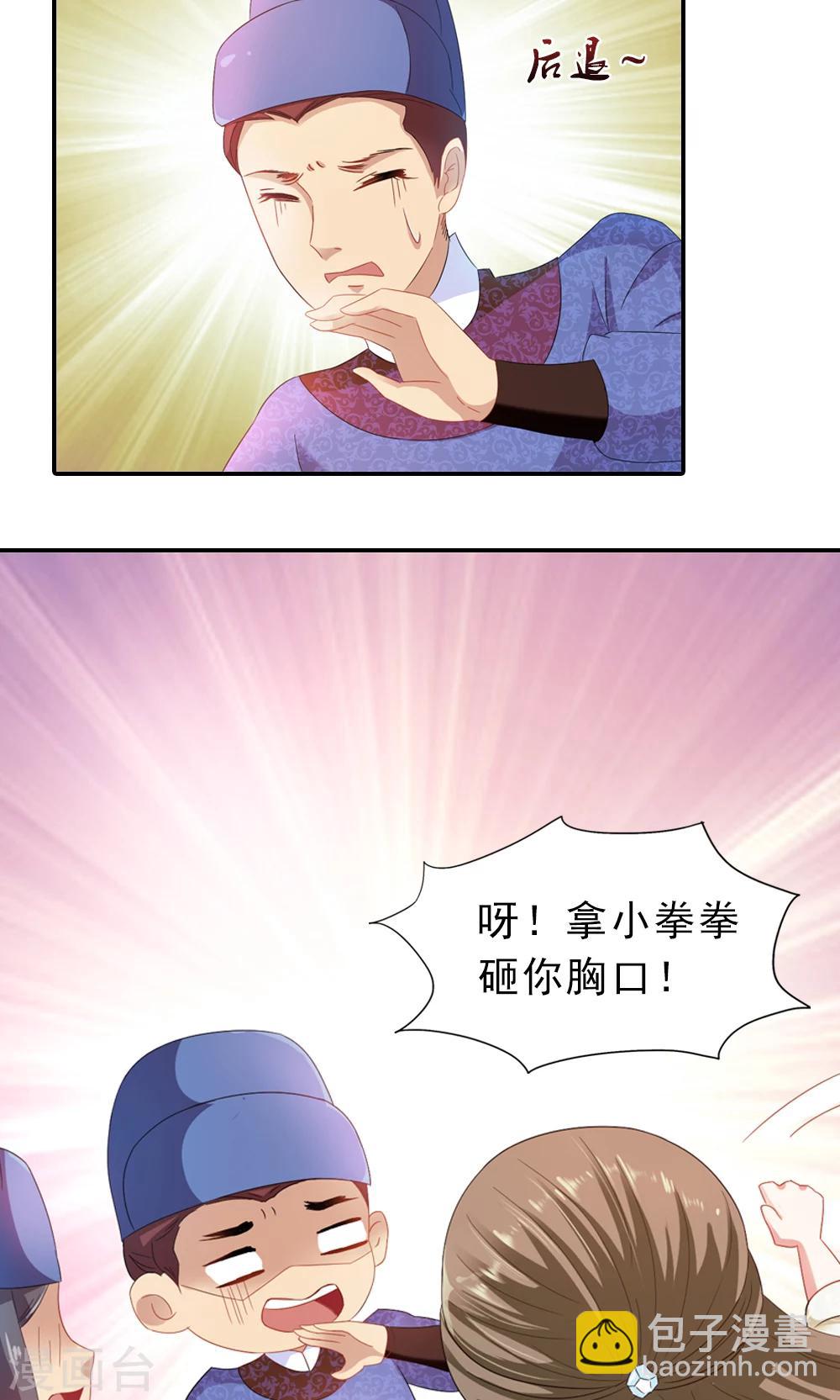 《女尊天下娶个龙王做皇后》第3话 总有妖孽想睡朕 第12页