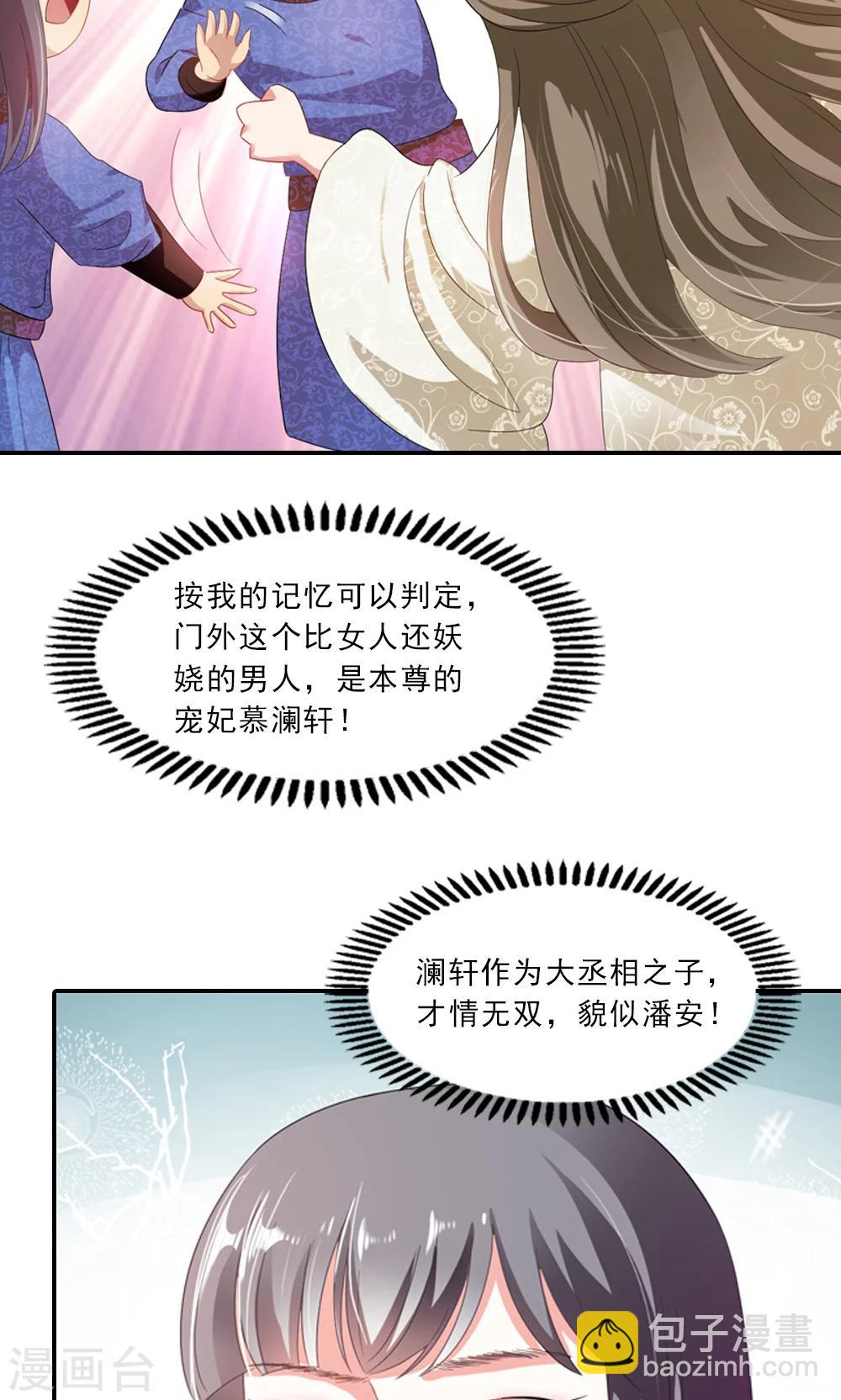 《女尊天下娶个龙王做皇后》第3话 总有妖孽想睡朕 第13页