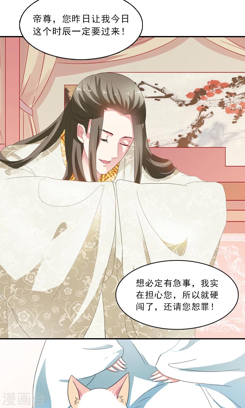 《女尊天下娶个龙王做皇后》第3话 总有妖孽想睡朕 第21页