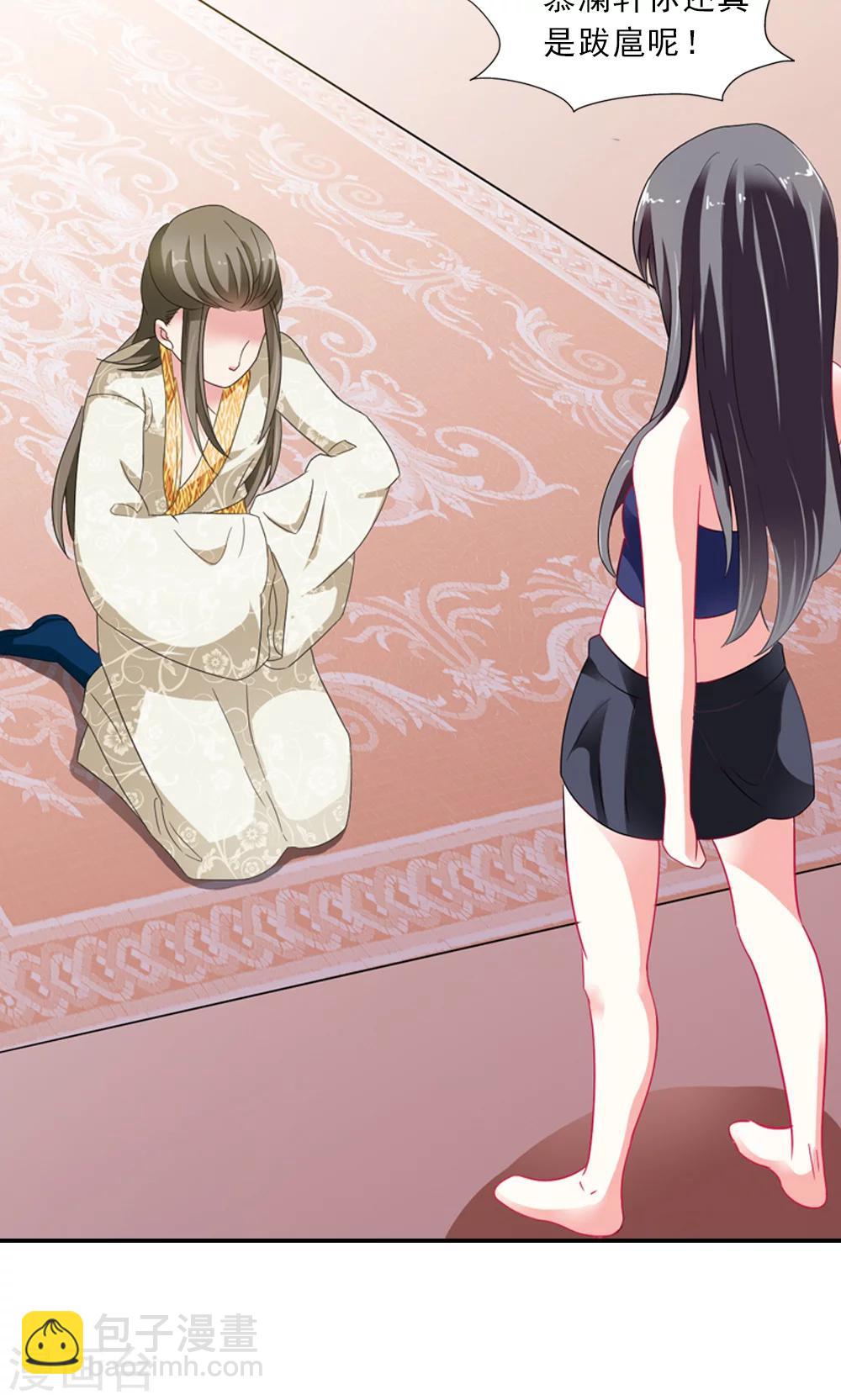 《女尊天下娶个龙王做皇后》第3话 总有妖孽想睡朕 第23页