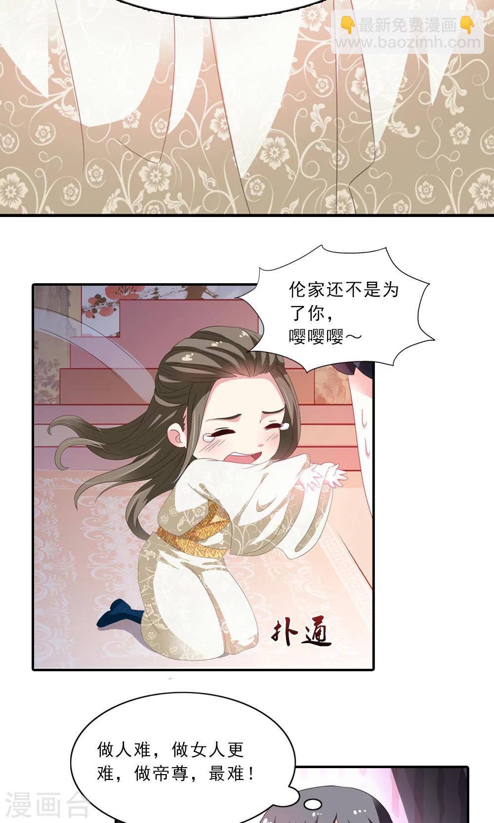 《女尊天下娶个龙王做皇后》第3话 总有妖孽想睡朕 第26页