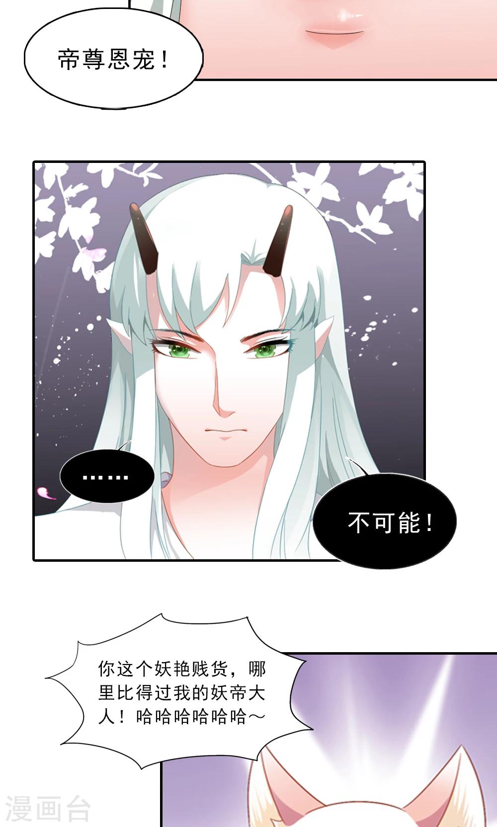 《女尊天下娶个龙王做皇后》第3话 总有妖孽想睡朕 第29页